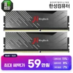 KingBank KRXB DDR5-6000 UDIMM M CL30 32GB(16GBx2) 블랙 패키지 (한성)
