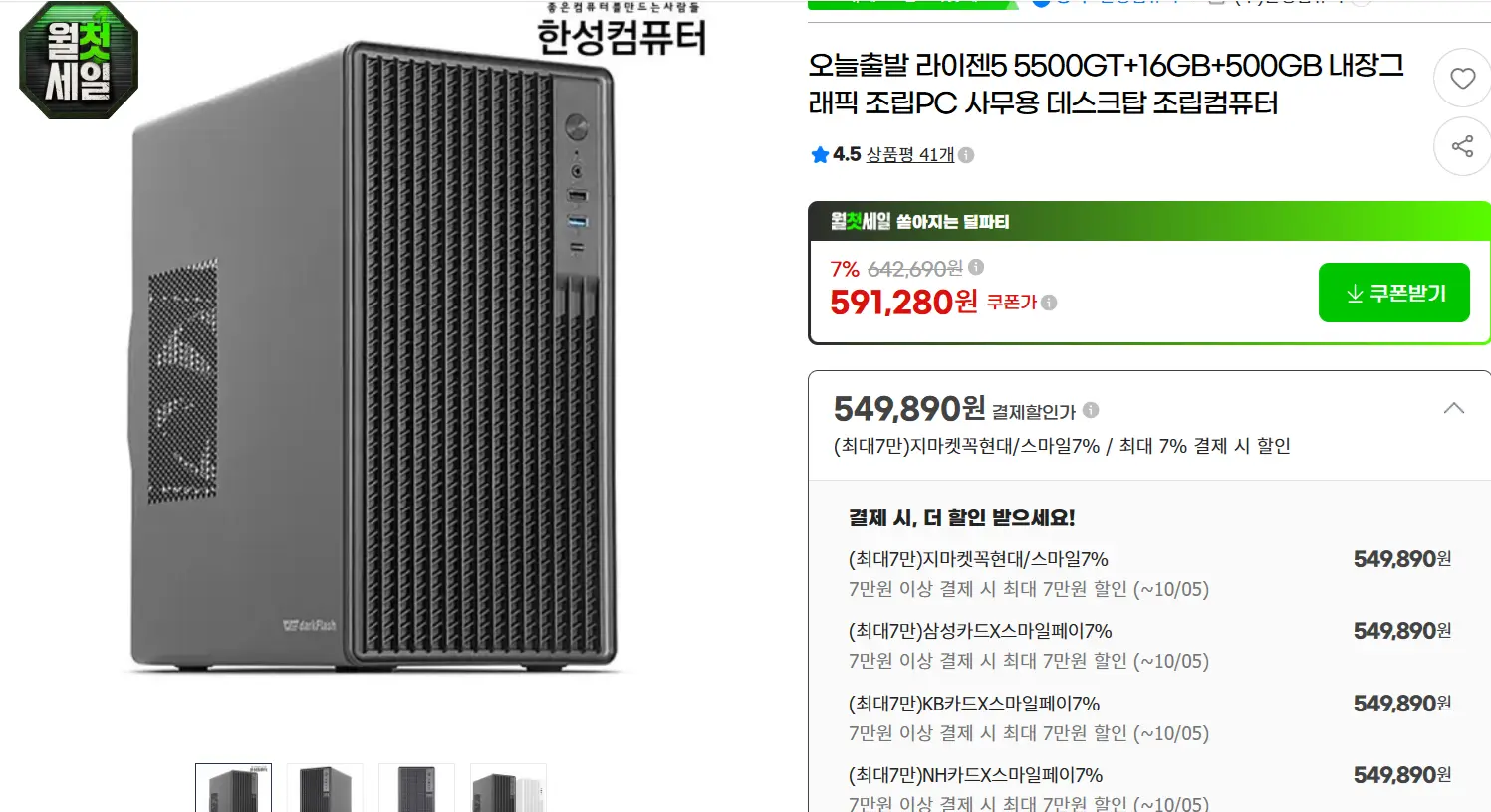 5500GT 16g SSD500gb 내장그래픽 (윈도우 미포함)