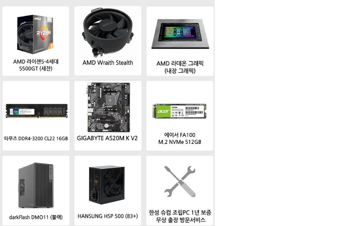 5500GT 16g SSD500gb 내장그래픽 (윈도우 미포함)