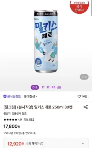 밀키스 제로 250ml 30캔