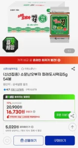 소문난오부자 파래 도시락김 5g, 54봉