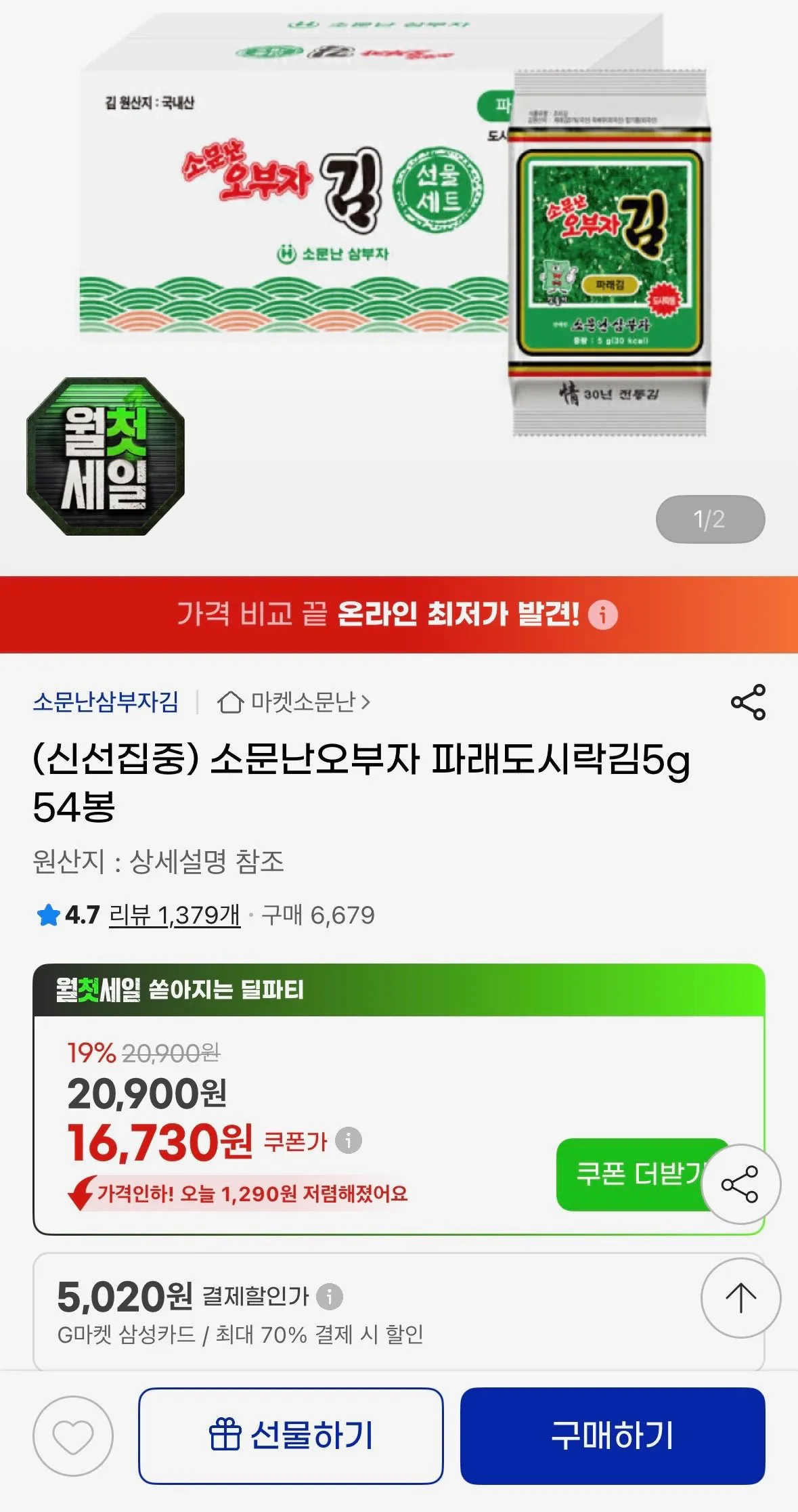 소문난오부자 파래 도시락김 5g, 54봉