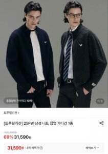 트루릴리전 니트 집업 가디건