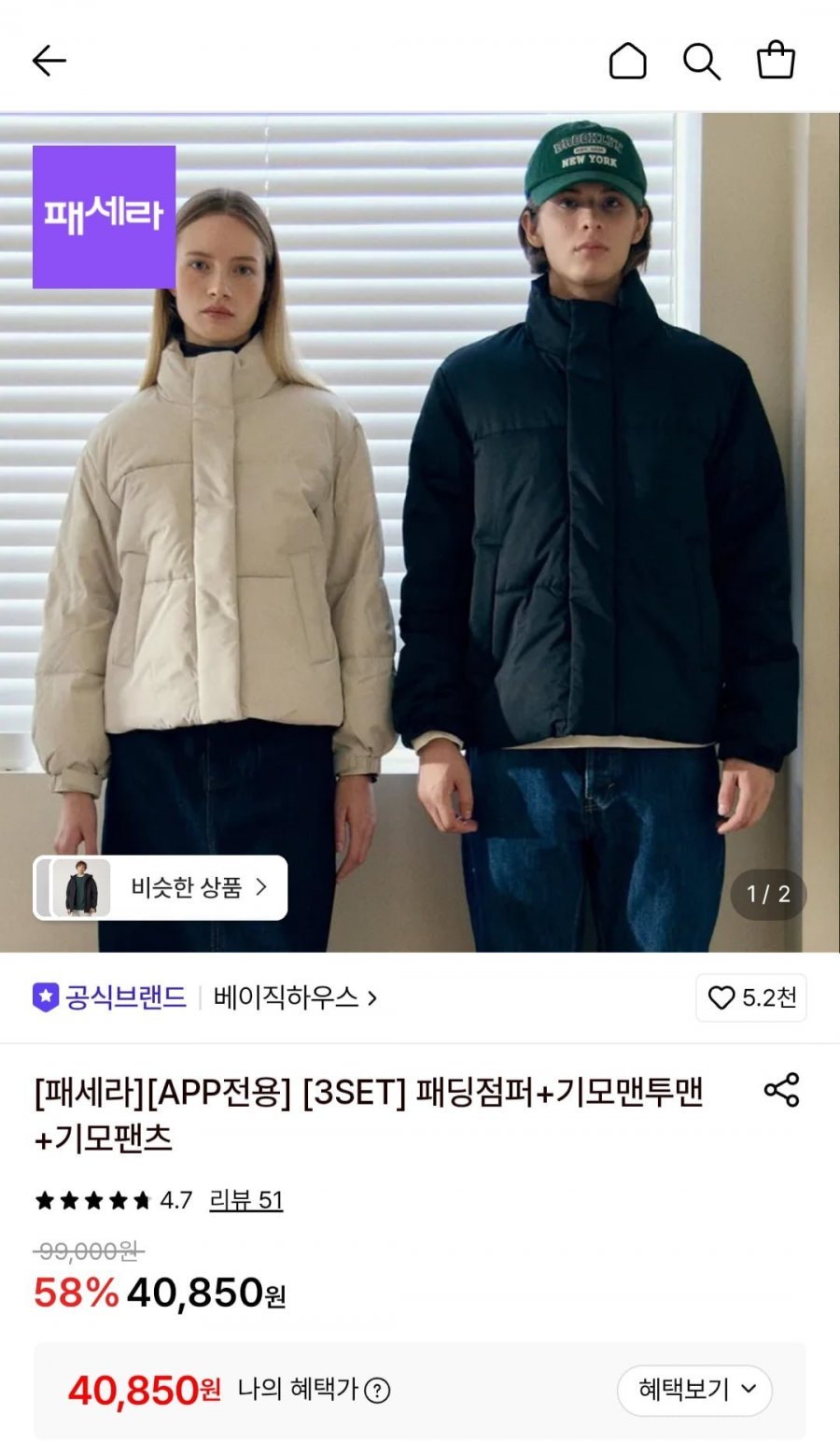 베이직하우스 3종세트(패딩점퍼+기모맨투맨+기모팬츠)
