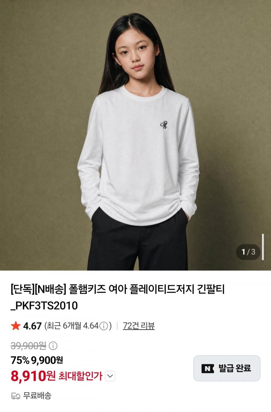 폴햄키즈 여아 플레이트저지 긴팔티