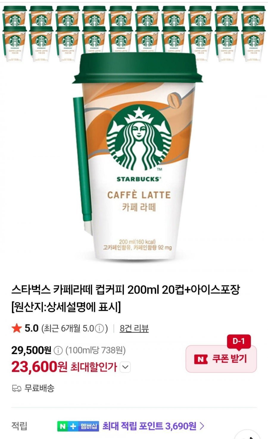 스타벅스 카페라떼 컵커피 200ml 20컵+아이스포장
