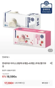 연세우유 아이스크림떡 6개입+6개입/우유/딸기우유