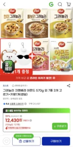 그래놀라 크랜베리 아몬드 570g 외 7종 3개 고르기+키링1개
