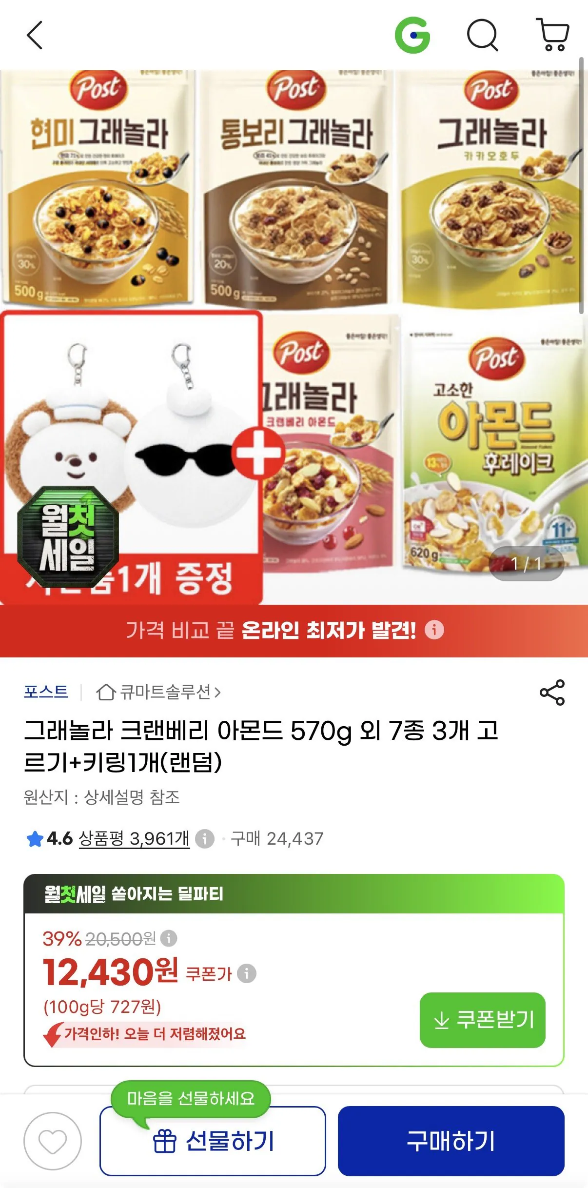 그래놀라 크랜베리 아몬드 570g 외 7종 3개 고르기+키링1개