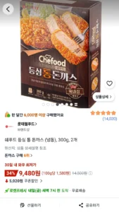 쉐푸드 등심 통 돈까스 300g 2개