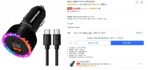 파워고 차량용 초고속 시거잭 충전기 (6,300원 / 무료배송)