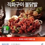 원앙닭발 뼈없는 S라인 불닭발 230g X 4팩