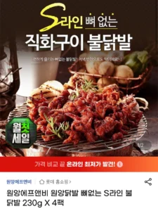 원앙닭발 뼈없는 S라인 불닭발 230g X 4팩