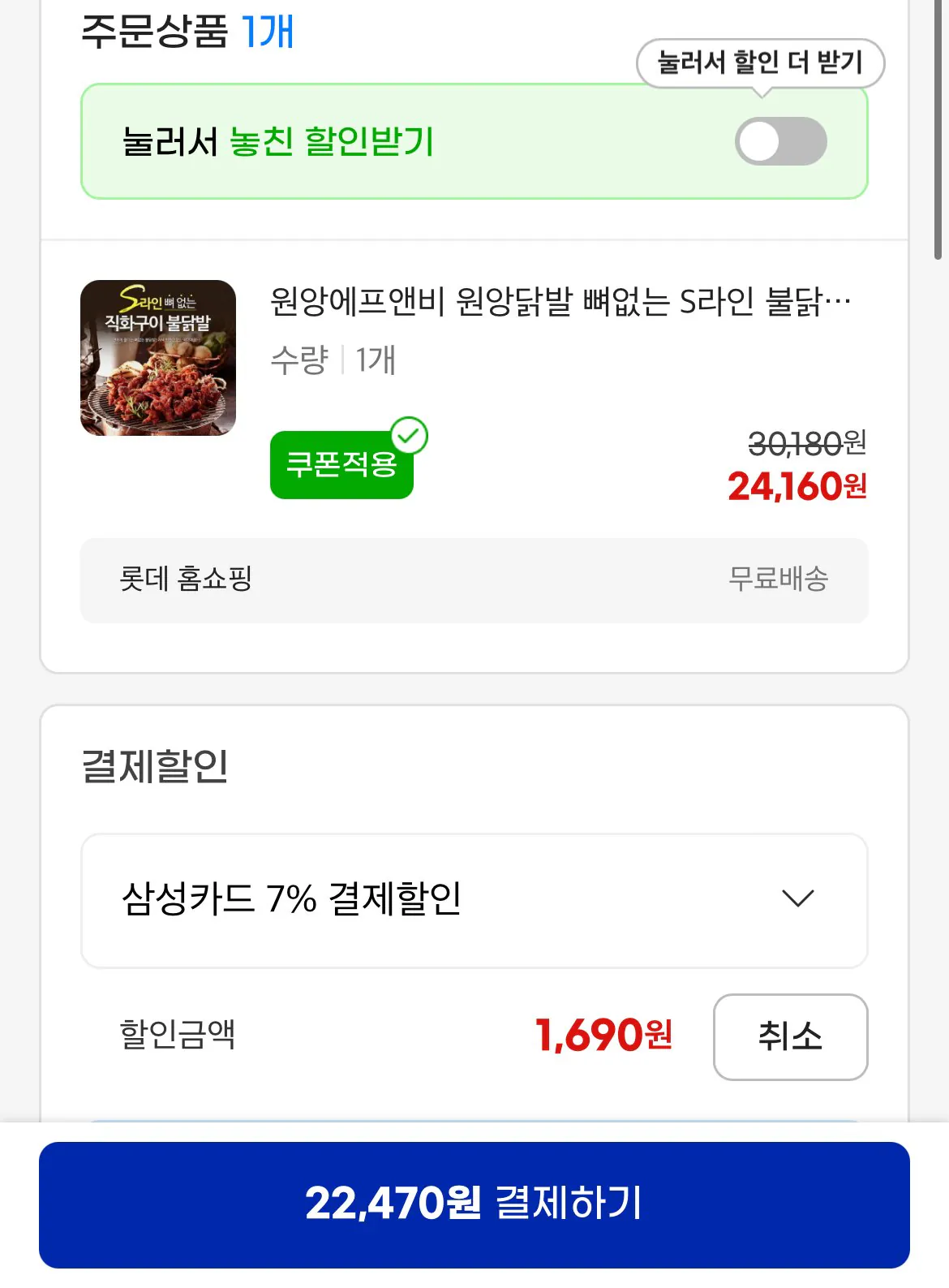 원앙닭발 뼈없는 S라인 불닭발 230g X 4팩