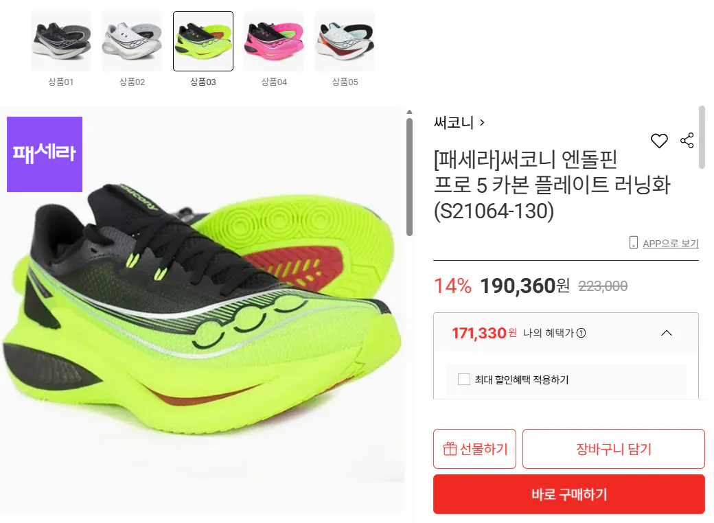 써코니 엔돌핀 프로 5 카본 플레이트 러닝화