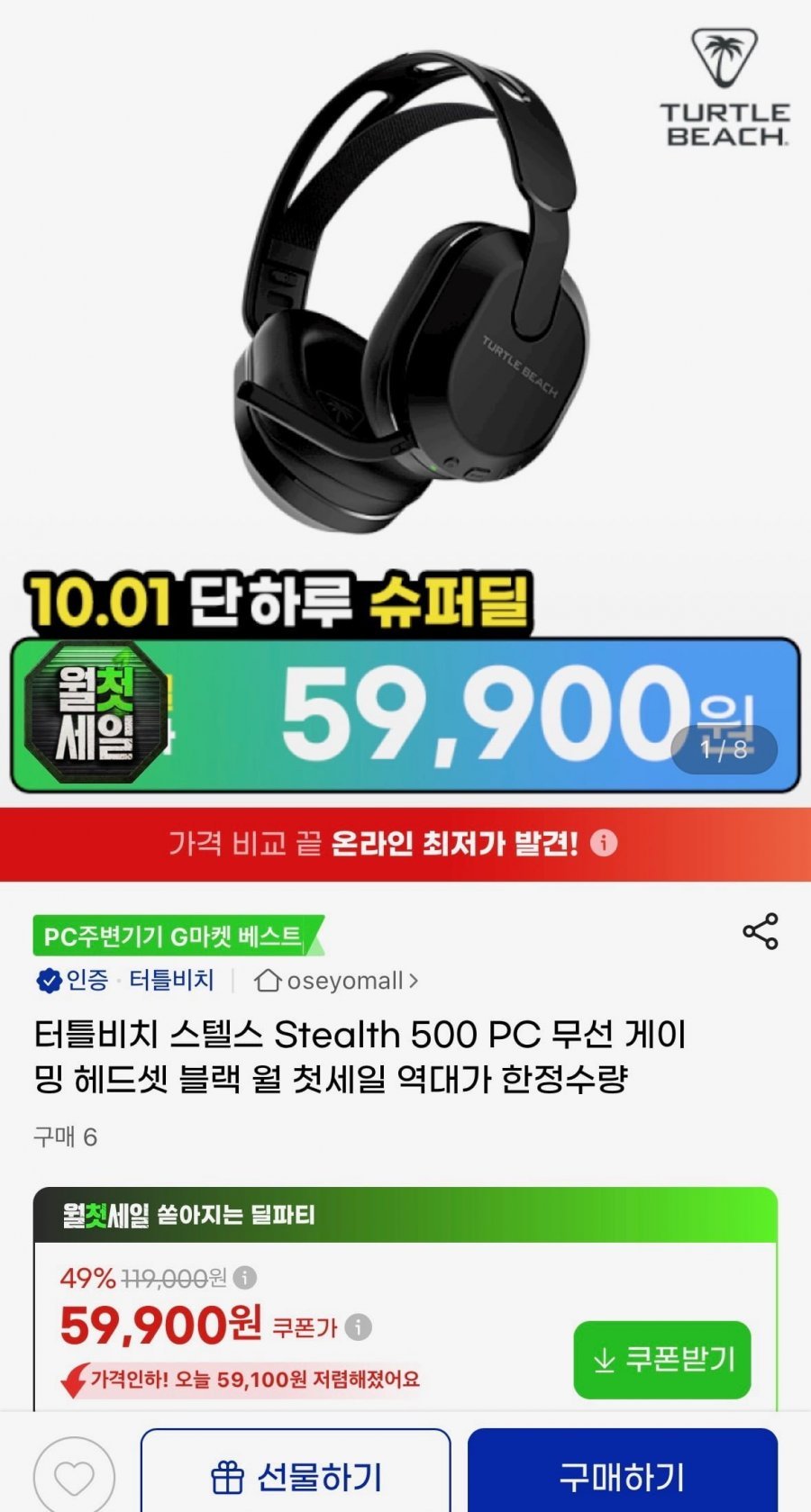 터틀비치 스텔스 Stealth 500 PC 무선 게이밍 헤드셋