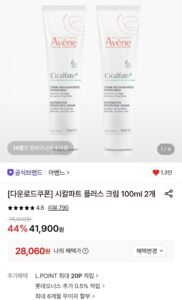 아벤느 시칼파트 플러스 크림 100ml 2개+로션+수닝 토닝 로션