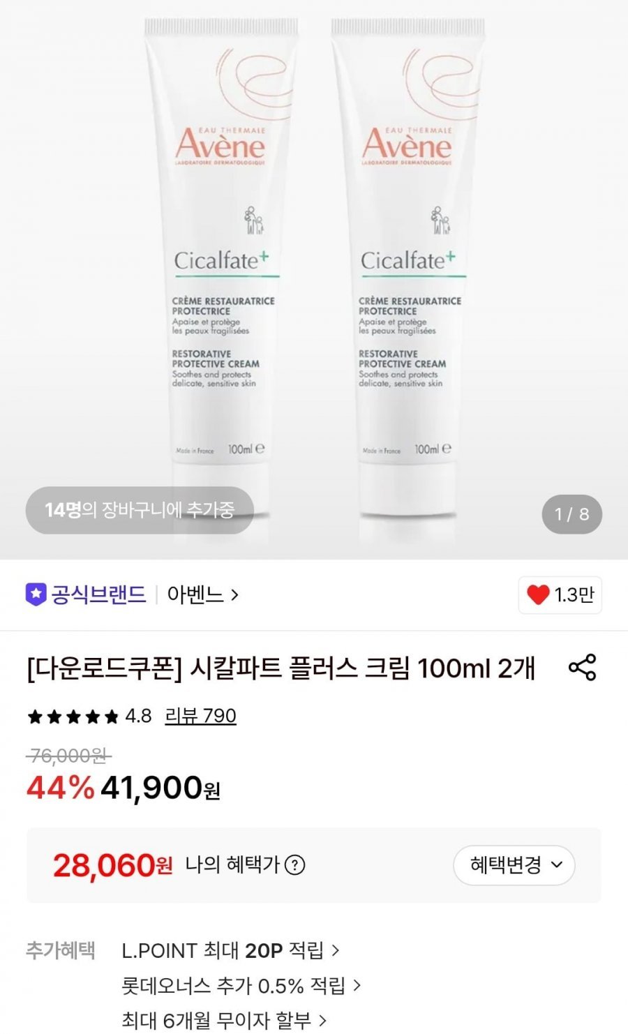아벤느 시칼파트 플러스 크림 100ml 2개+로션+수닝 토닝 로션