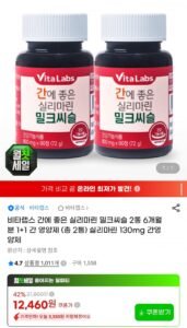 비타랩스 실리마린 밀크씨슬 90정 2통