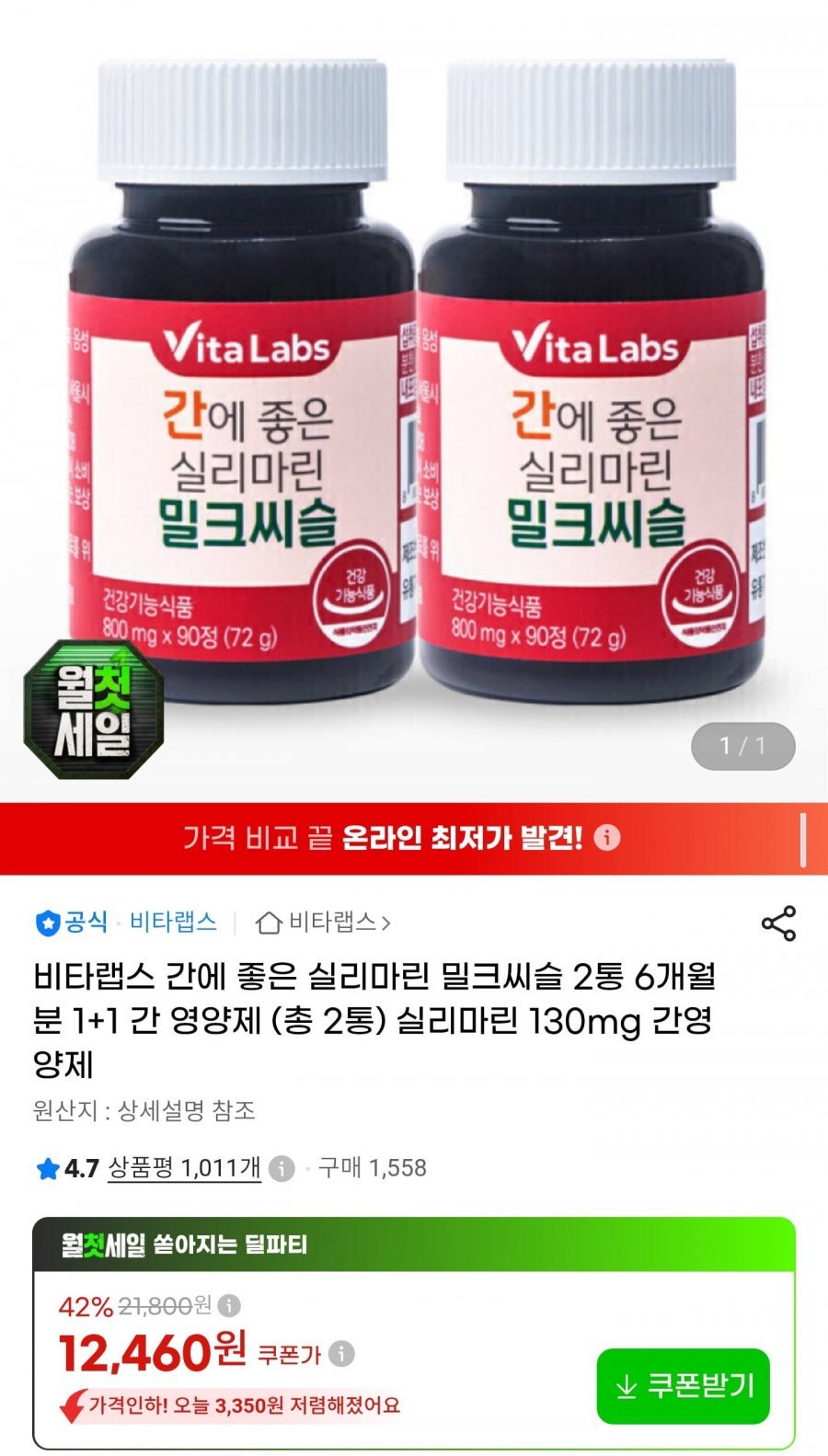 비타랩스 실리마린 밀크씨슬 90정 2통