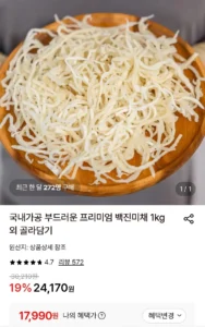 국내가공 부드러운 프리미엄 백진미채 1kg