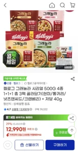 켈로그 그래놀라 시리얼 500G 4종 1+1+1 총 3팩 골라담기