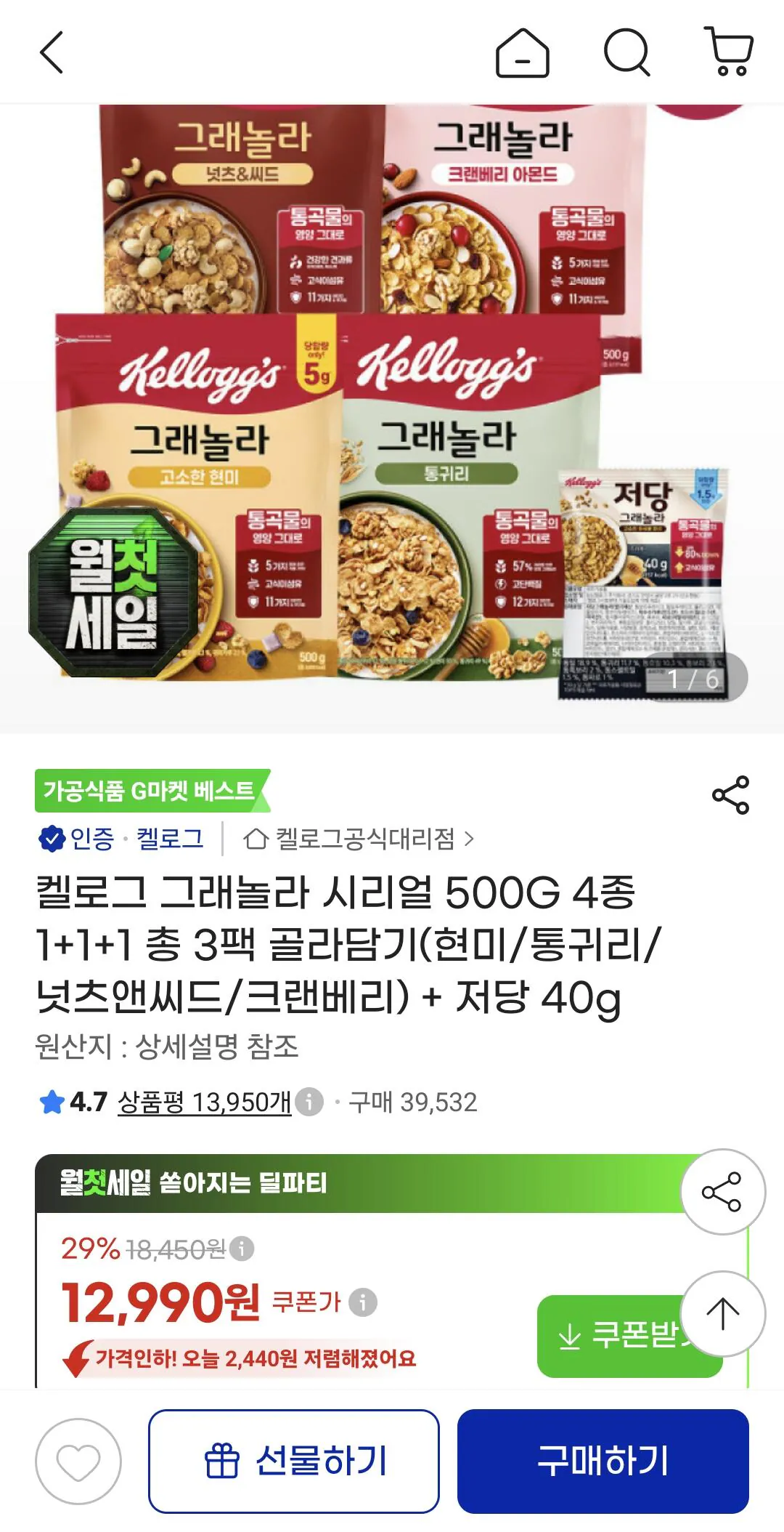 켈로그 그래놀라 시리얼 500g 4종 1+1+1 총 3팩 골라담기