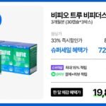 비피오 비피더스 100억 유산균 3개월분