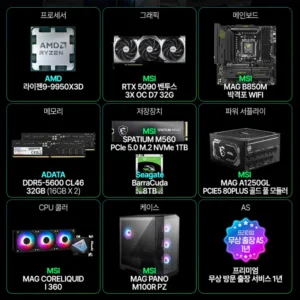 9950X3D_RTX5090 각개 추천 딜