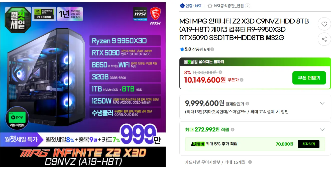9950X3D_RTX5090 각개 추천 딜