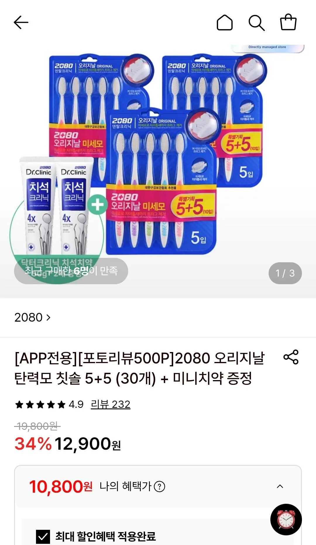 2080 오리지날 탄력모 칫솔 5+5 (30개)+닥터크리닉 미니치약증정