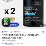 스포츠리서치 오메가3 피쉬오일 3배 강도 180정 2병