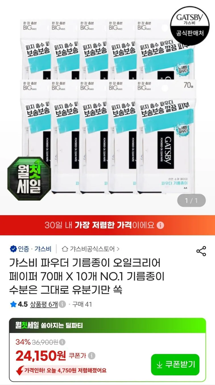갸스비 파우더 기름종이 오일크리어 페이퍼 70매 10개