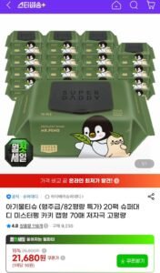 슈퍼대디 82평량 미스터펭 아기 물티슈 캡형 70매 20팩