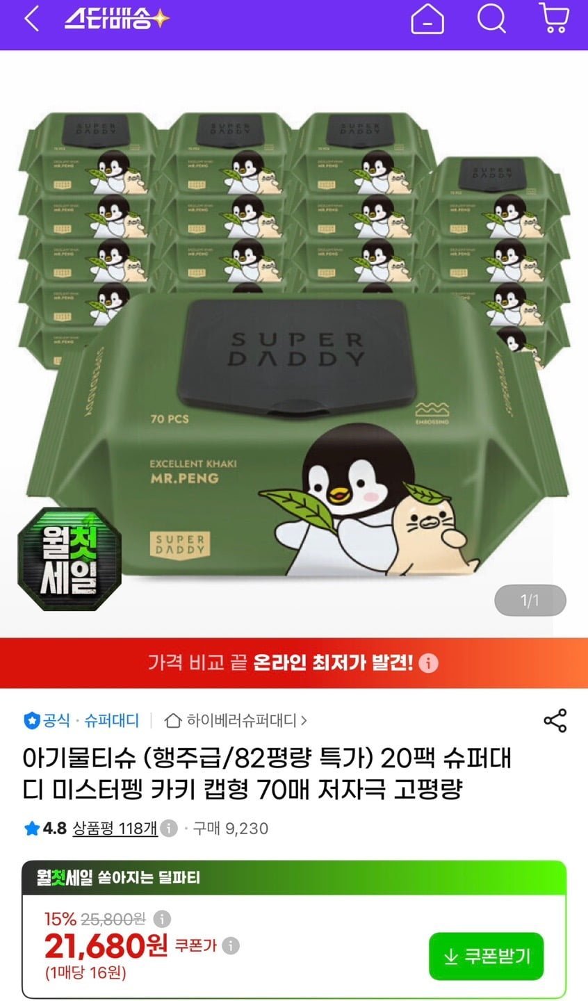 슈퍼대디 82평량 미스터펭 아기 물티슈 캡형 70매 20팩