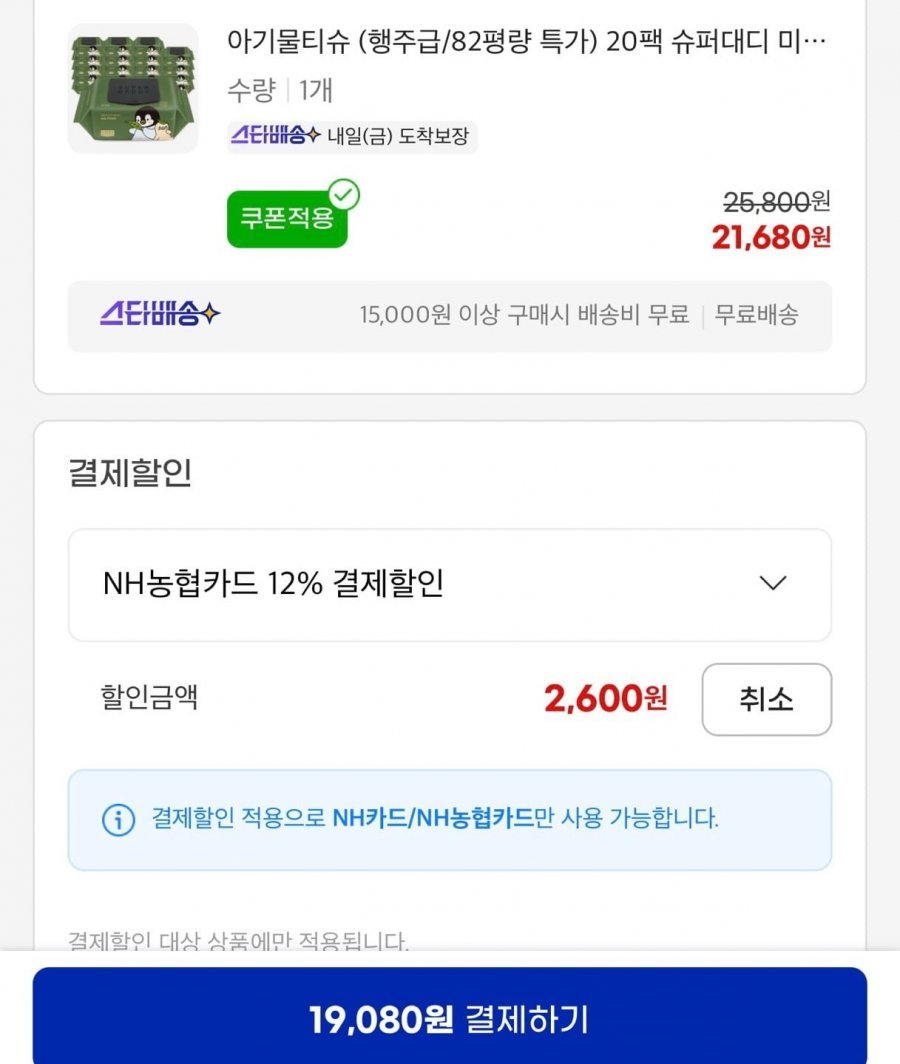 슈퍼대디 82평량 미스터펭 아기 물티슈 캡형 70매 20팩