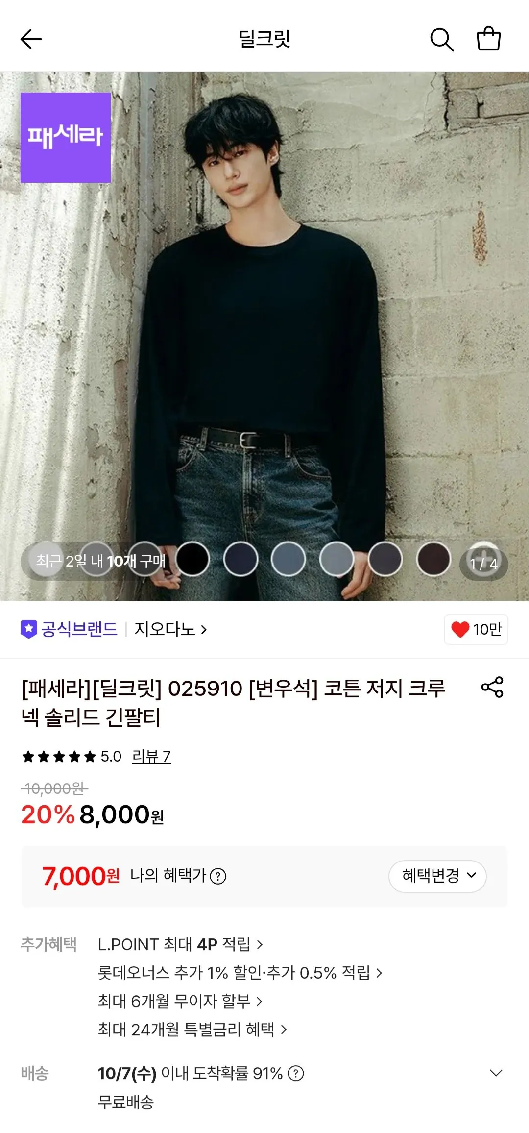 지오다노 코튼 크루넥 솔리드 긴팔티