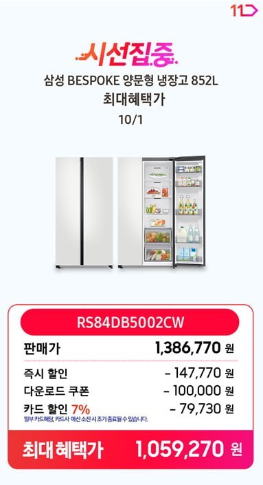삼성전자 비스포크 냉장고 RS84DB5002CW 양문형 852l 코타화이트