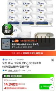 도브 비누 대용량 135g 10개+증정