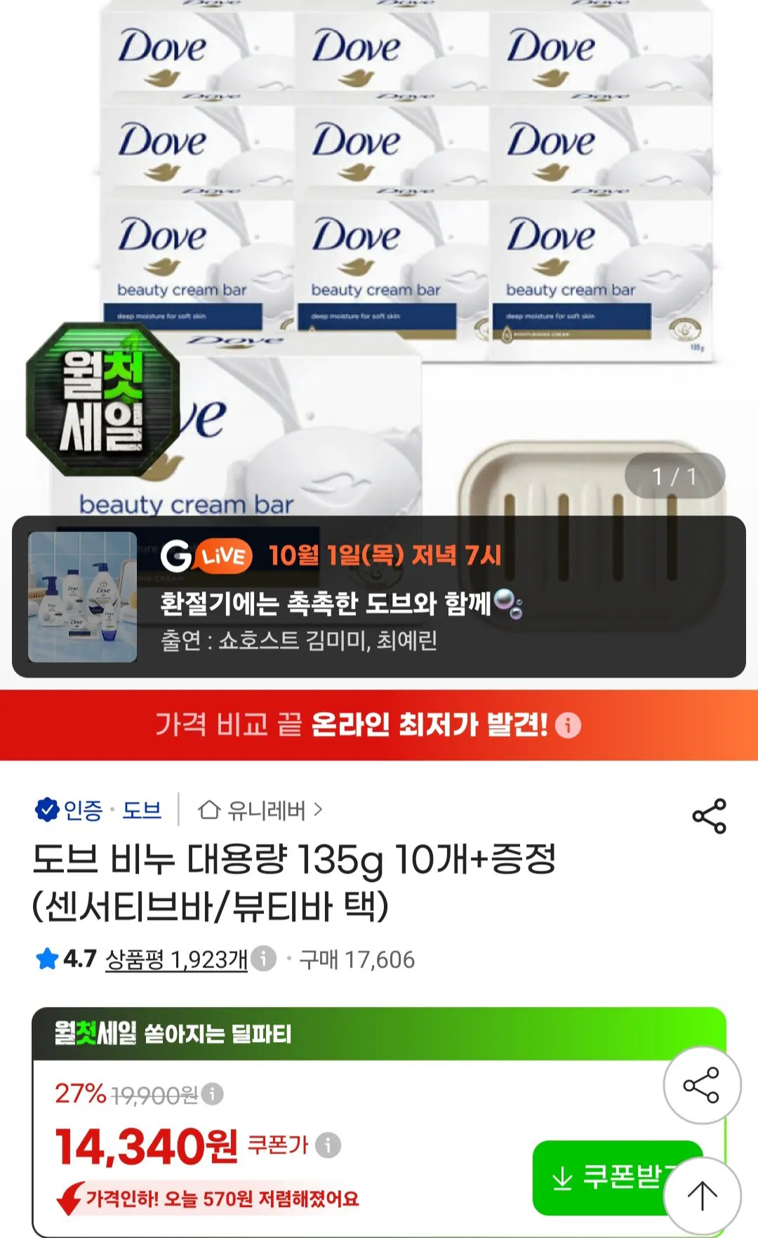 도브 비누 대용량 135g 10개+증정