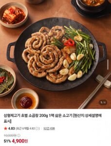 삼형제고기 초벌 소곱창 200g 2팩