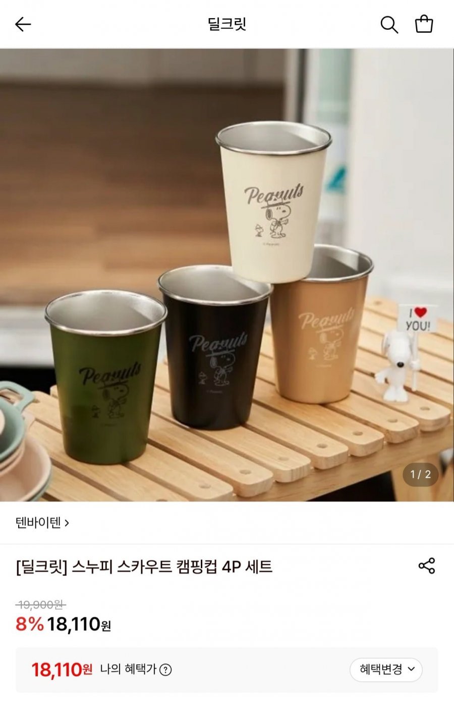 스누피 스카우트 캠핑컵 4P 세트