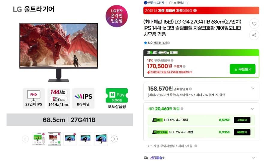 LG 울트라기어 게이밍모니터 G4 27g411B 카할