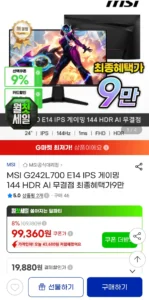 MSI G242L700 E14 IPS 모니터