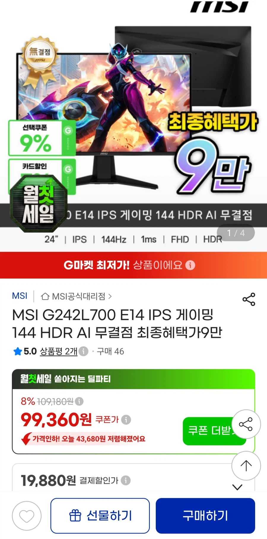 MSI G242l700 E14 IPS 모니터
