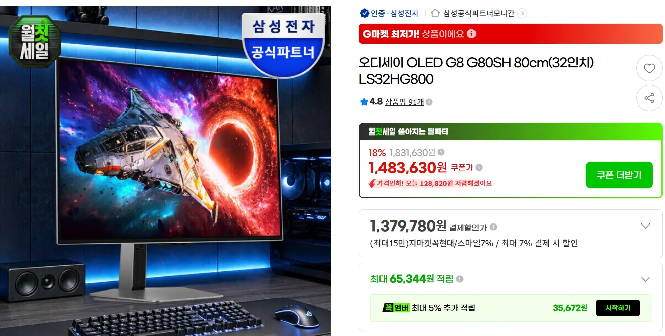 오디세이 OLED G8 G80SH 80cm(32인치)_체감가