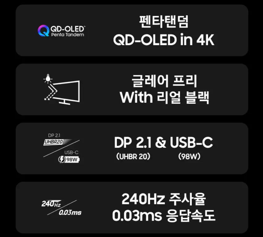오디세이 OLED G8 G80SH 80cm(32인치)_체감가