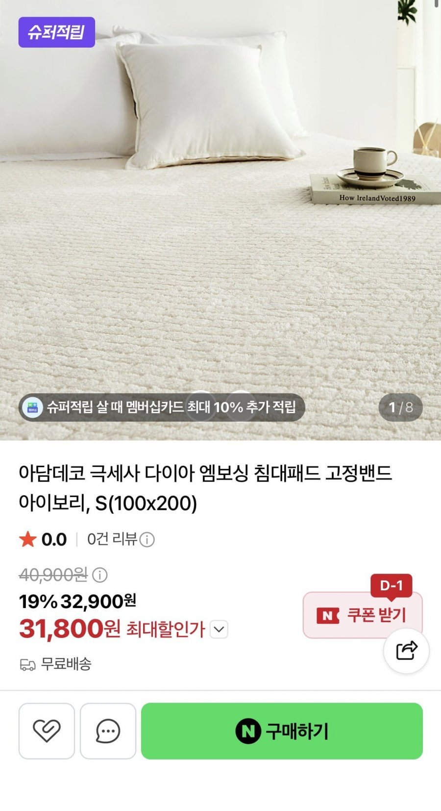 아담데코 극세사 침대패드 고정밴드 S사이즈