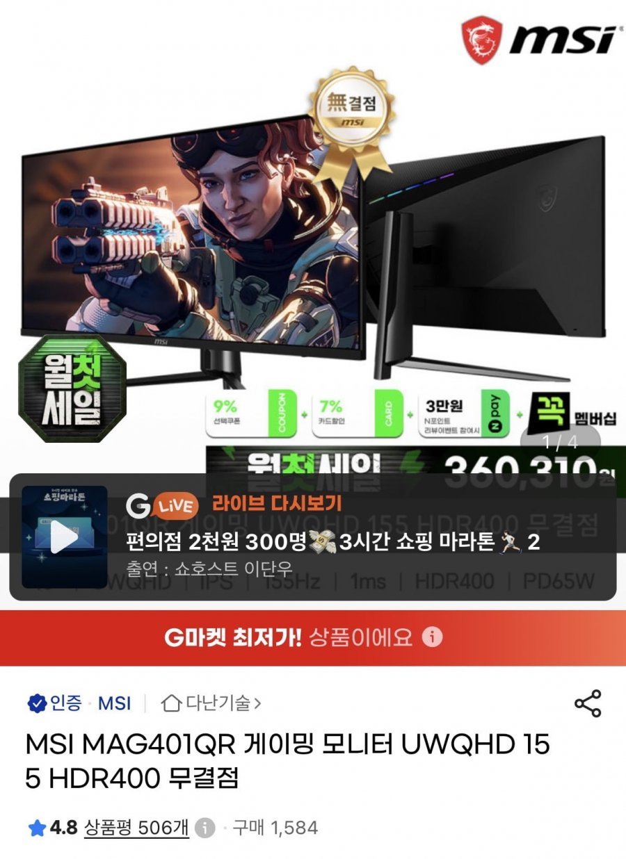MSI MAG401QR 게이밍 UWQHD 155 HDR400 무결점
