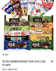 빙그레 요맘때콘/부라보콘 15개 + 바아이스크림 20개